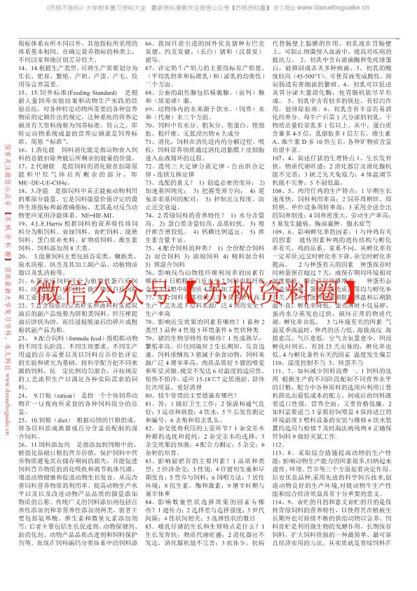 畜牧学概论